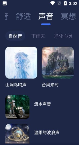 小睡眠白噪音app  v1.0.0图3