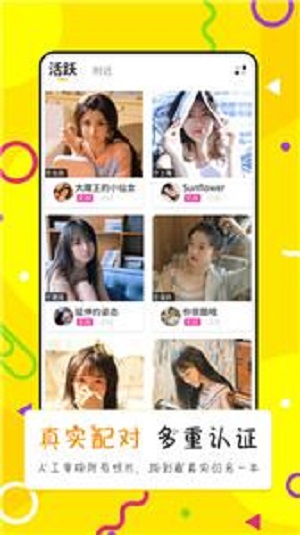 点配交友最新版  v1.6图1