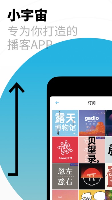 小宇宙一起听播客安卓版  v2.37.0图1