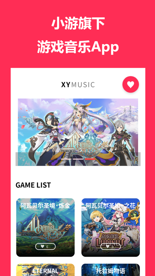 小游音乐安卓版  v1.0.9图1
