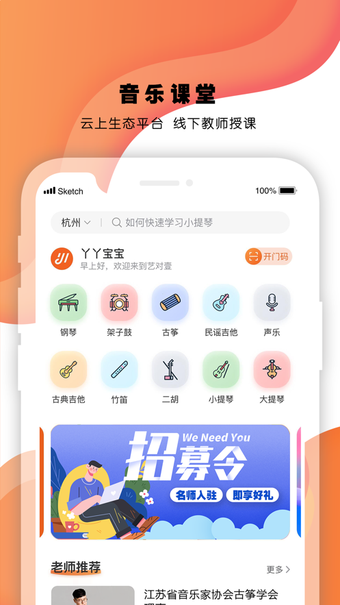 艺对壹音乐2023  v1.16.20图2