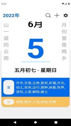 爱瓷日历  v1.0图2