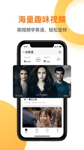 一点英语破解版