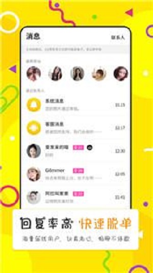 点配交友最新版  v1.6图2