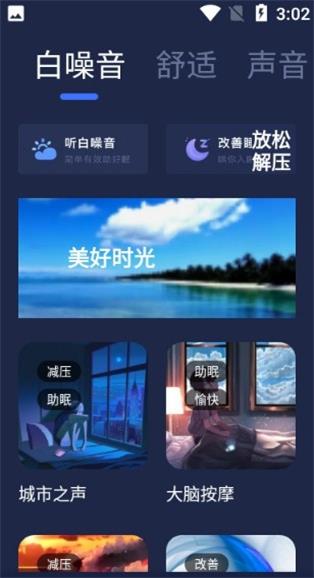 小睡眠白噪音app