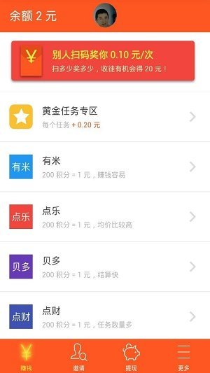 零赚任务兼职手机版
