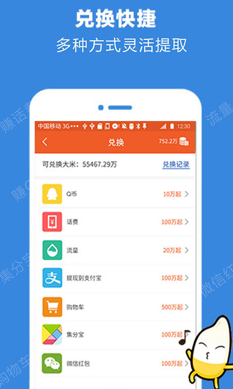 米赚兼职