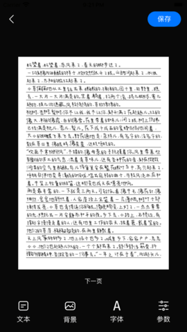 手写模拟器  v2.2.1图1
