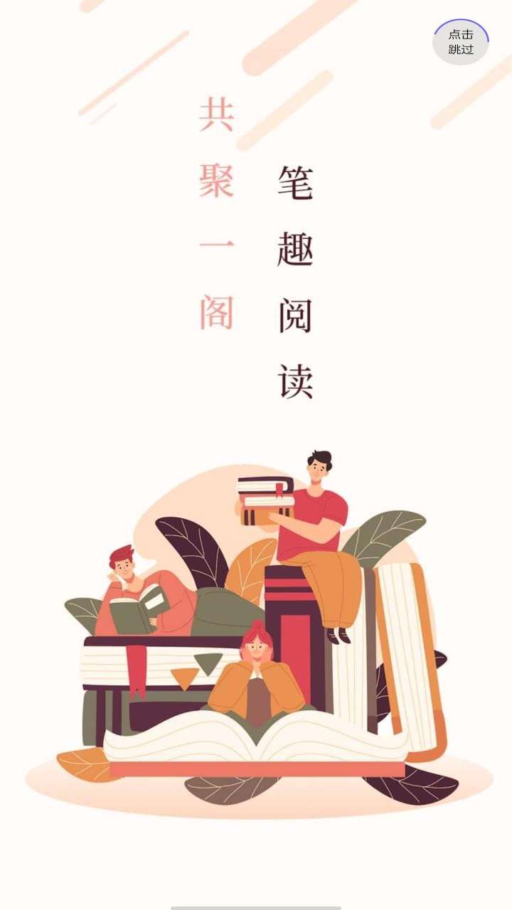 笔聚阁软件免费版下载  v1.0图2