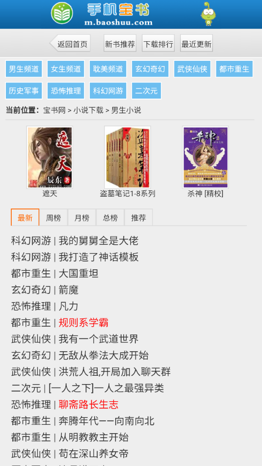 手机宝书网电子书免费