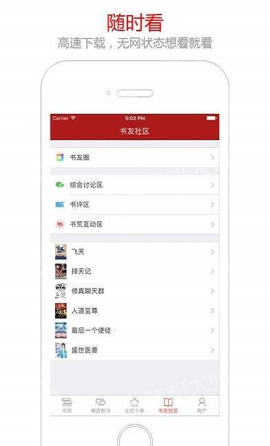 笔趣阁小说最新版下载  vv5.0.20180910图2