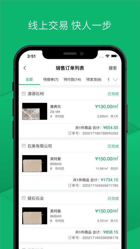 链石安卓版