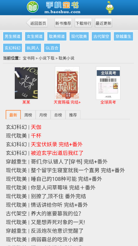 手机宝书网电子书免费  v1.0图4