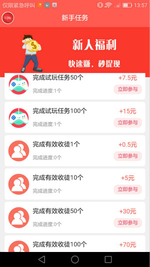 零赚任务平台2023  v3.43.20图1