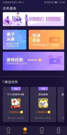 麦子赚最新版本