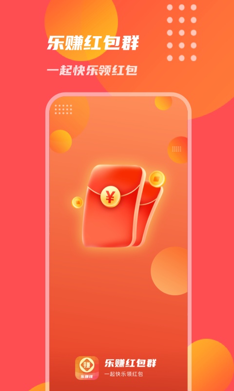 乐赚红包群免费版