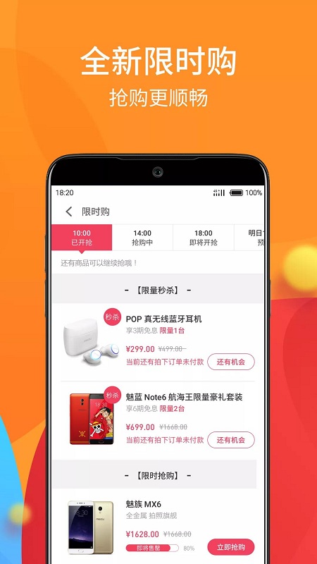 魅族商城下载  v4.4.0图2