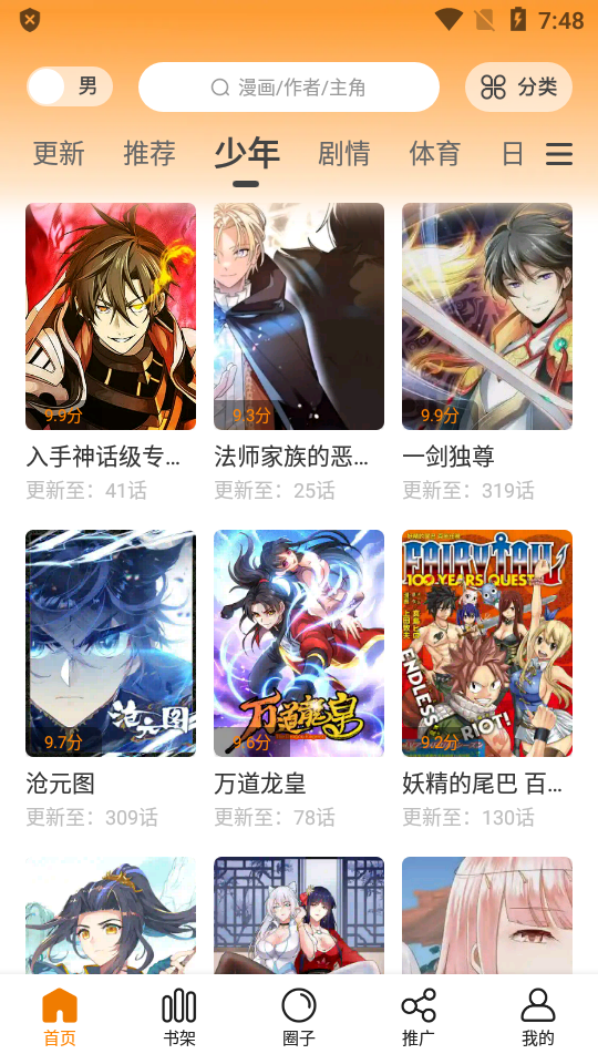 包子免费漫画app下载安装  v2.1图1