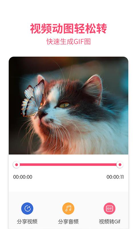 果果短视频去水印app  v1.0图2