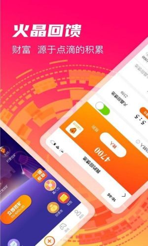 火晶星球手机版  v3.4.0图2