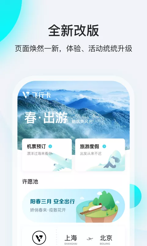 飞行卡贷款免费版