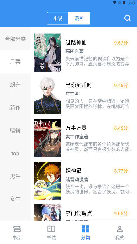 宝书小说阅读app  v2.6.2图2