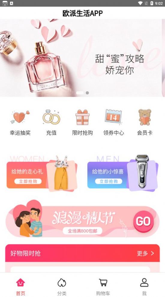欧派生活手机版  v1.0.0图2