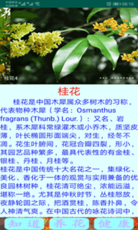 绿植花卉安卓版  v9.0.1图3
