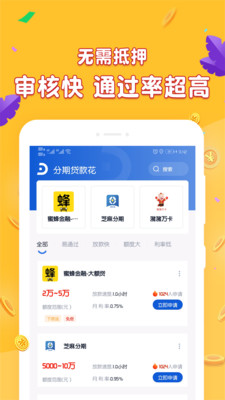 分期贷款花app  v3.1.0图3