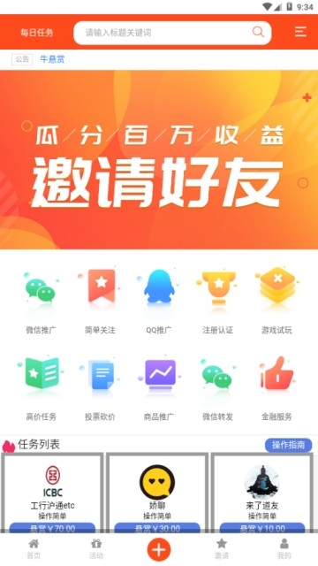 牛悬赏安卓版  v1.0.0图2