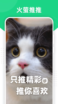 火萤推推最新版  v1.0.0图1