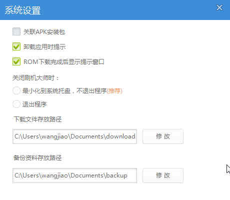 刷机大师  v4.1.9.21144图2