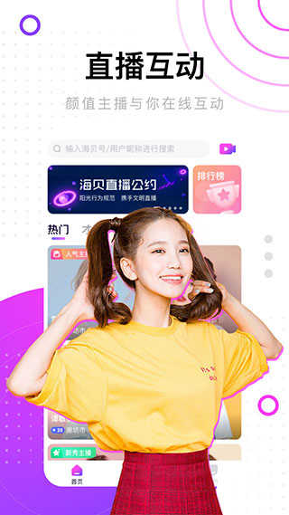 海贝直播2024  v1.0.2图1