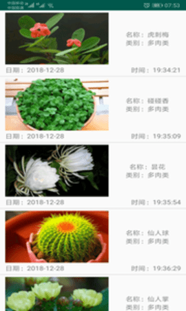 绿植花卉安卓版