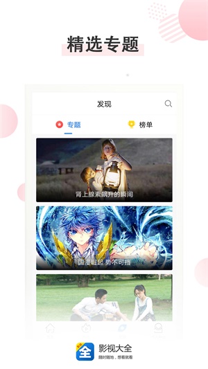 影视大全纯净版最新版免费