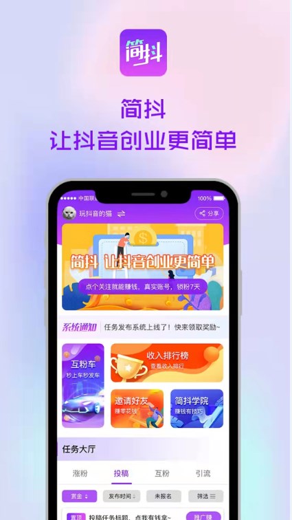 简抖免费版