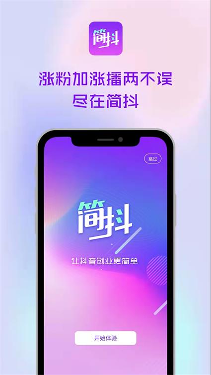 简抖免费版  v1.0.3图1