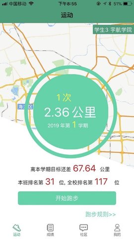 北理体育  v0.50图3