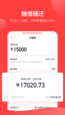 分期易app最新版  v2.4.12.0图5