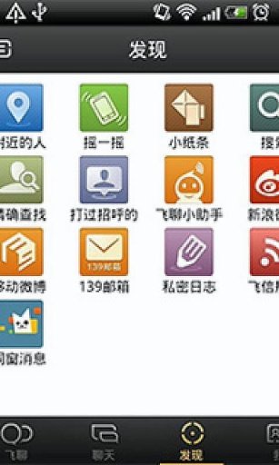 飞聊app