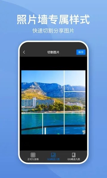 照片墙切图拼图  v3.0.7图1