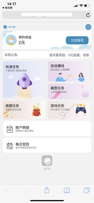 钱试客安卓版  v1.4.00图2
