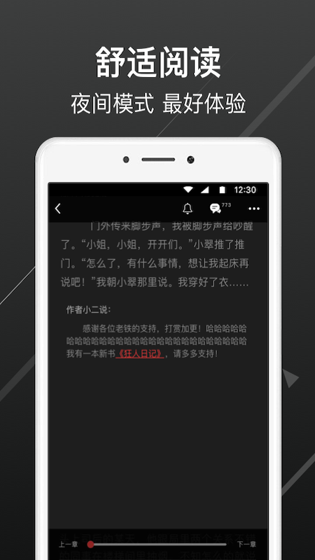 畅阅免费小说app