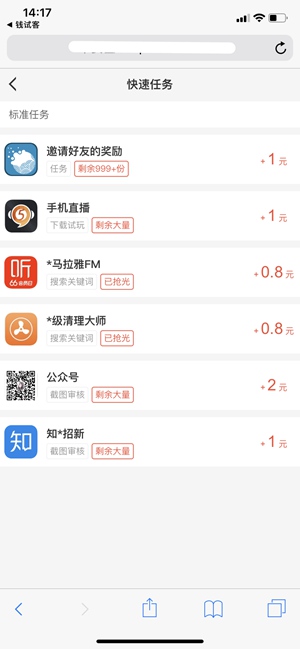 钱试客安卓版