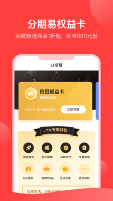 分期易app最新版