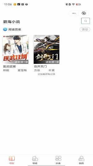 碧海小说免费版