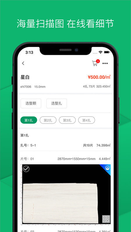 链石商城石材图像采集机  v1.0图2