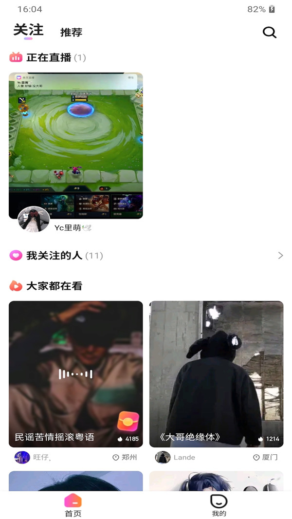 耳边恋人手机版  v1.0.0图4