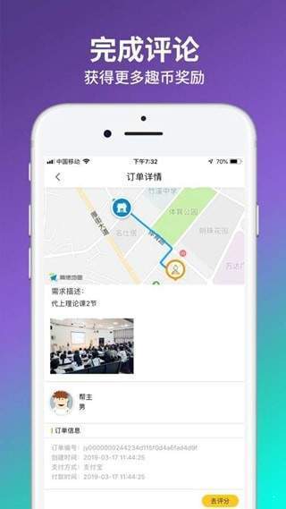 趣客兼职安卓版