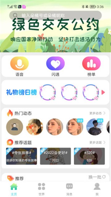 朵橘交友2023